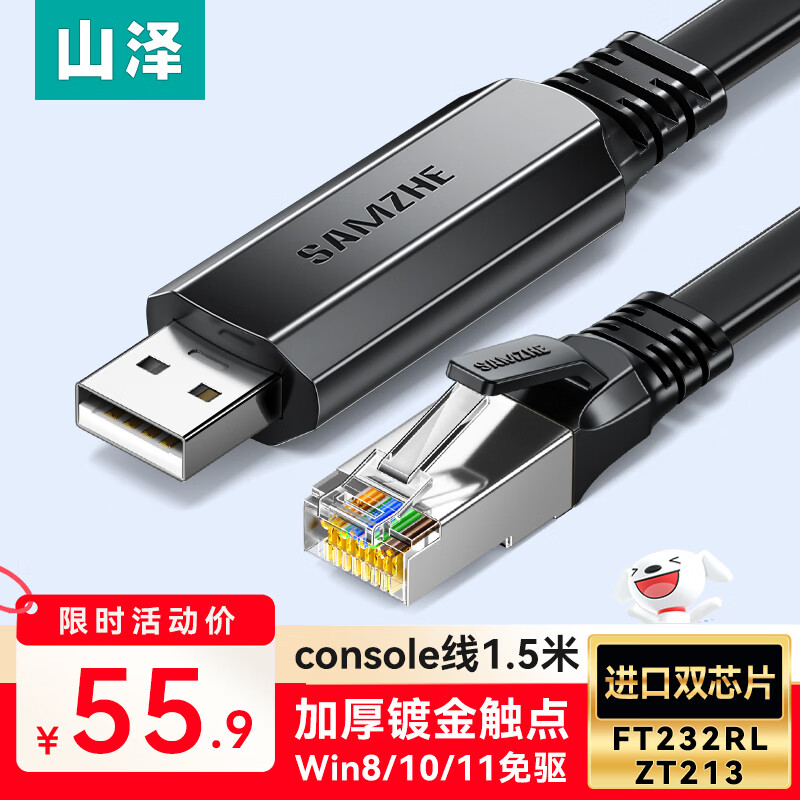 Shanze Console debugging cable 1.5 meters USB to RJ45 control serial port switch configuration cable conversion cable suitable for Huawei Tenda TP-LINK Xiaomi router UR015
