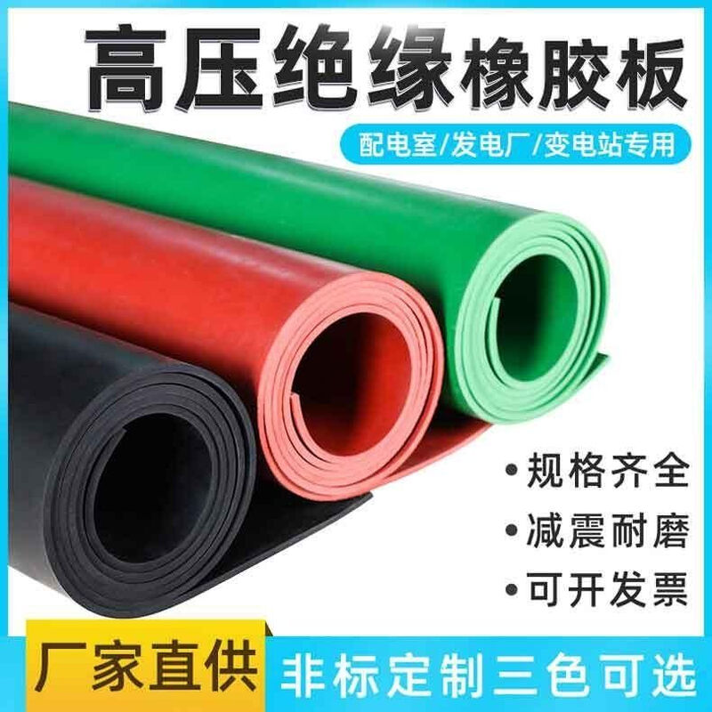 High voltage insulation mat power distribution room rubber mat rubber mat leather mat 10KV power distribution room carpet 3/5/8mm insulating rubber sheet 1m*10m 3mm national standard/black flat surface