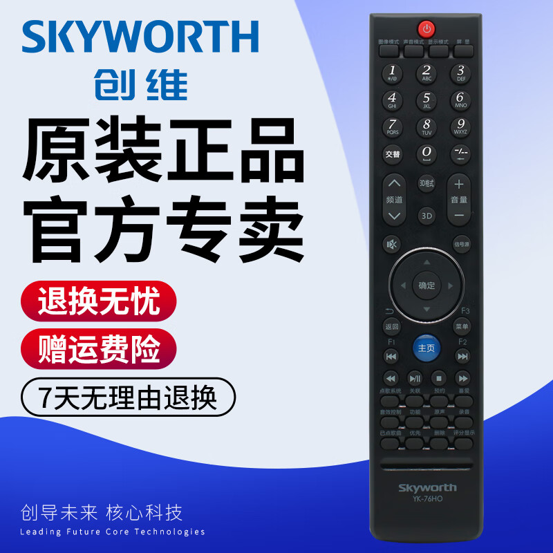 Skyworth original Skyworth TV remote control YK-76HO/JO 77HA 42E92RD 47E92RD 55E92RD