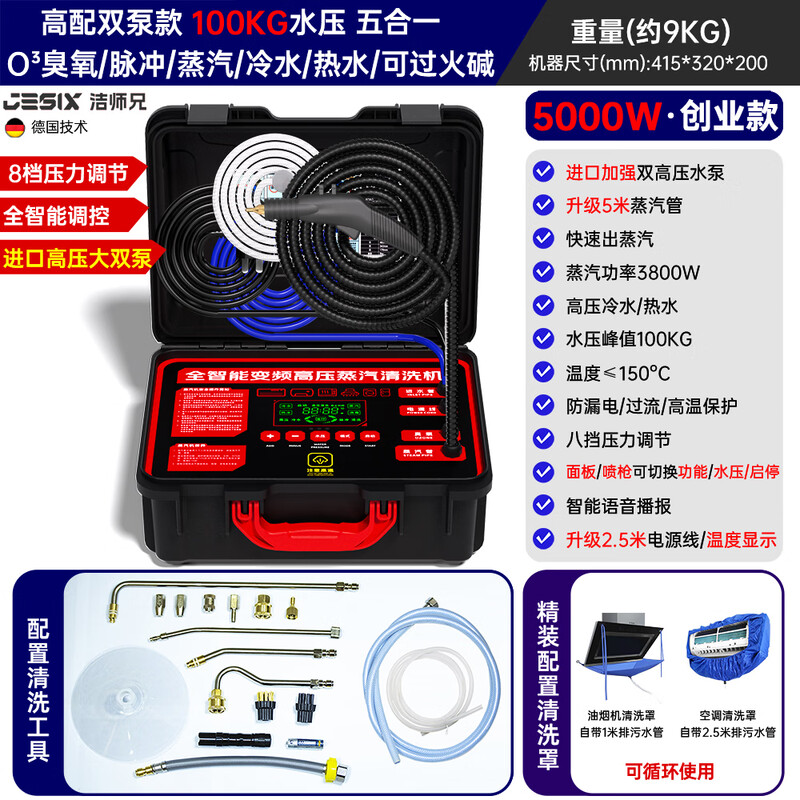 Brother Jie Commercial Steam Cleaner High Temperature and High Pressure Housekeeping Home Appliance Cleaning Air Conditioning Tools Household Multifunctional All-in-One Cleaning Equipment High Temperature Kitchen Oil Fume Degreasing Cleaning Machine High-end Double Pump Model-5000W Type 100KG Five-in-One Entrepreneurial Model