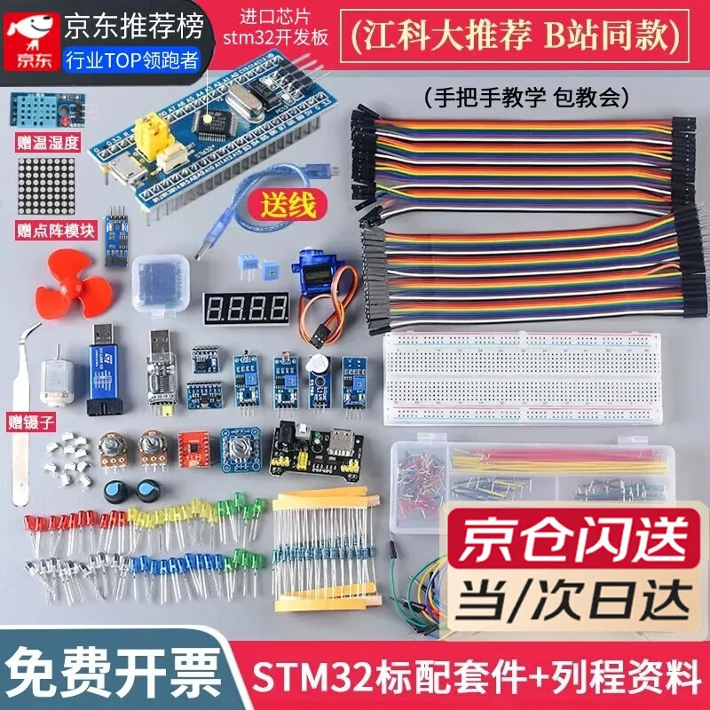 DZQJ Jingcang Sufa Jiangke University STM32 Development Board Kit STM32 Microcontroller Minimum System Board Breadboard Sensor Experiment Introduction Jiangxie Technology Electronics Original STM32 Development Board Kit (Jiang Keda Same Accessories Station B Recommended)
