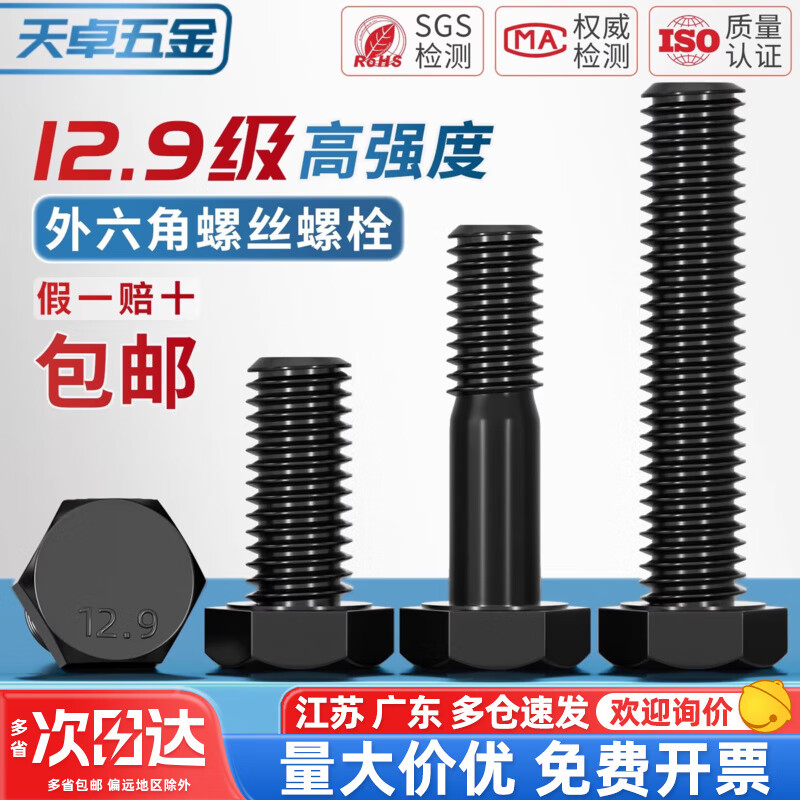 Tianzhuo Hardware Grade 12.9 high-strength external hexagonal screws bolts M5M6M8M10M12M14M16M18M20M22M24 M8*30 full thread - 10 pcs