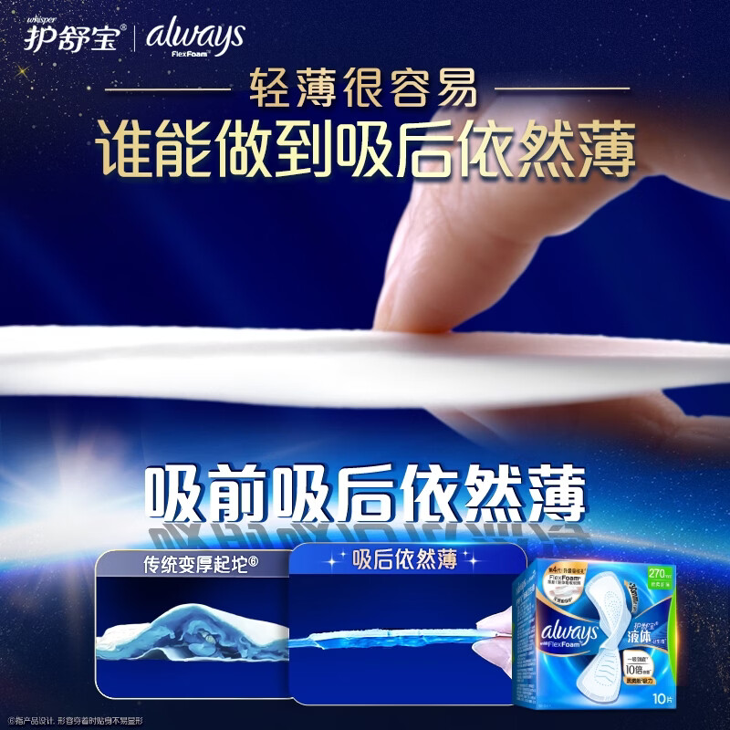 Hushubao liquid sanitary napkin for daily use 240mm 10 pieces aunt napkin non-sensory protection trial Jingdong self-operated official flagship