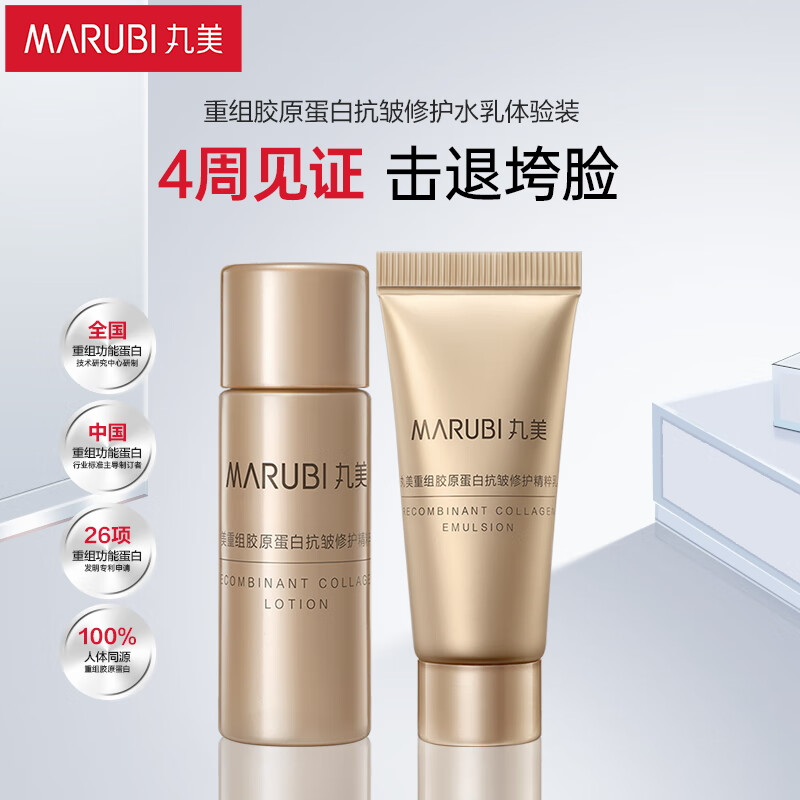 Marubi Restructured Collagen Anti-Wrinkle Repair Water 10ml + Milk 10g Trial Pack Valentine's Day Gift