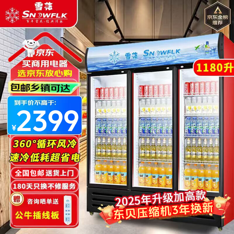 Snowflake large-capacity beverage cabinet commercial freezer direct refrigeration display cabinet wine cabinet pure air-cooled frost-free fresh-keeping cabinet supermarket glass door refrigerator vertical beer cabinet large three-door | energy-saving and efficient copper tube | direct air cooling 2026 new upgrade | 360 cycle rapid cooling
