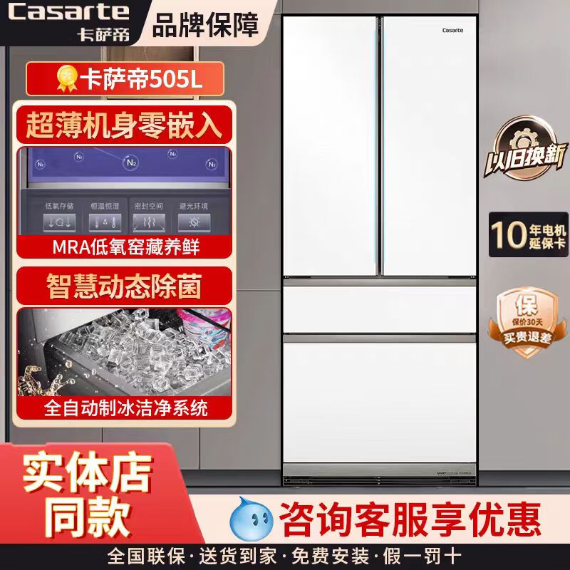 Casarte 505-liter ultra-thin embedded automatic ice-making-30 deep-cooling French multi-door white household first-class inverter refrigerator Casarte 505 refrigerator + compressor 10-year extended warranty