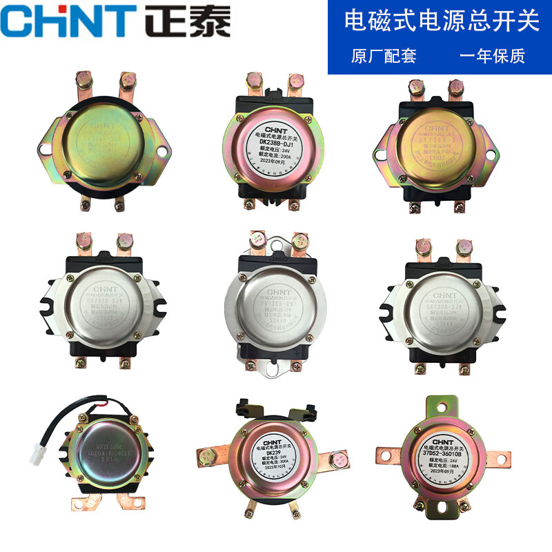 Automobile electromagnetic power main switch DK238DK138B24V 12V battery anti-leakage main switch DK138B-DJ1_200A_12V_silver contact