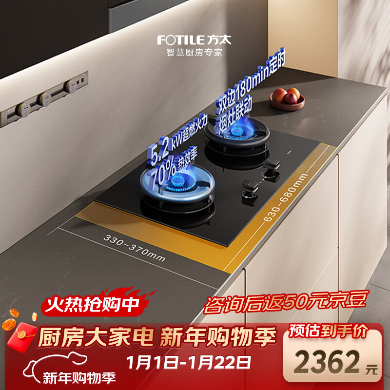 FOTILE New Timing Stove Gas Stove Natural Gas 5.2kW*70% Thermal Efficiency Fierce Fire Can Smoke Stove Linkage Easy to Clean 02-TE21