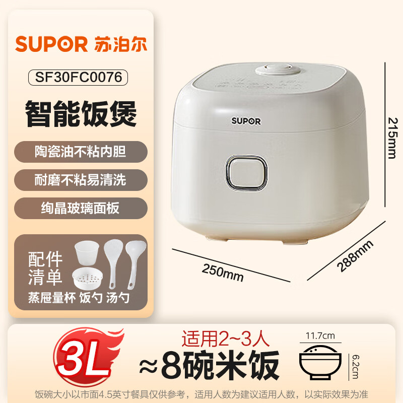 SUPOR small rice cooker for 2-3 people, 3-liter ceramic non-stick inner pot, household electric cooking pot, soup and porridge pot, smart reservation, multi-function, one-pot, multi-purpose micro-pressure rice cooker SF30FC0076