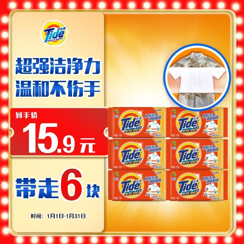 Tide all-purpose clean laundry soap 116g*6 pieces, gentle stain removal without hurting hands, transparent soap, suitable for underwear