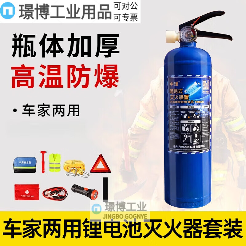 2026 new new energy vehicle-mounted fire extinguisher, electric vehicle, water-based lithium battery special fire-fighting three-piece set 3LB new national standard hand-held lithium battery fire extinguishing device