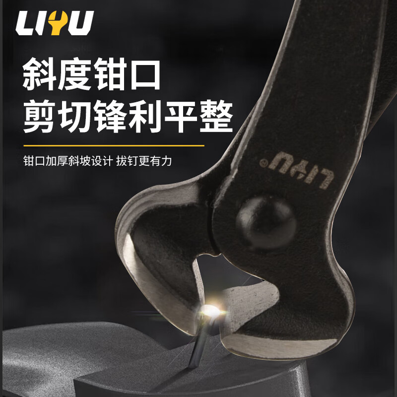 Liyu top cutting pliers, nail pliers, nail pliers, flat mouth woodworking nail pliers, nut pliers, vise pliers 200mm