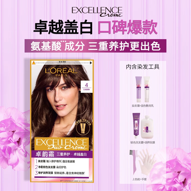 L'Oreal Zhuo Yun Cream Extra Moisturizing Double Cream Hair Dye Cream #4.7 Linen Dark Brown Hair Dye can be re-dyed in batches to cover whitening.