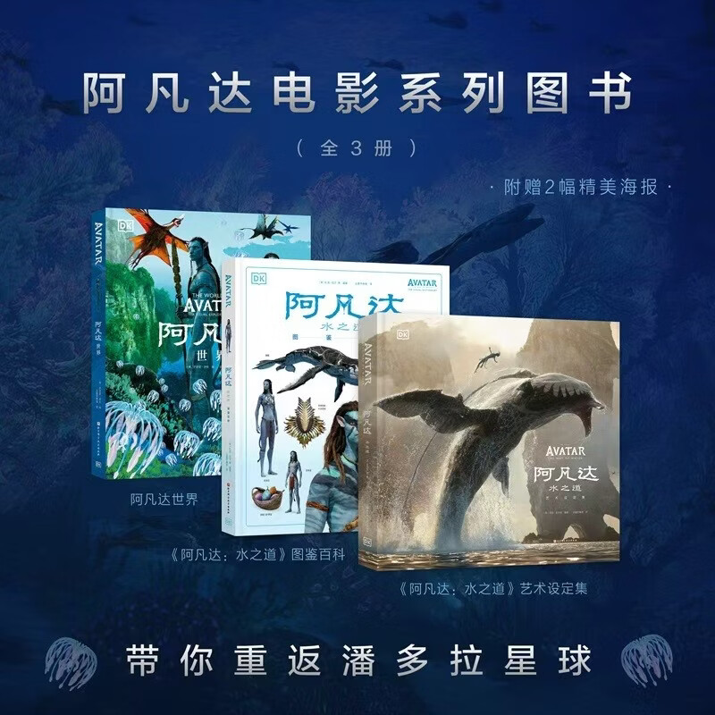 Avatar series, 3 hardcover sets, Avatar, The Way of Water, Avatar, The Way of Water, Avatar World, Avatar Movie, Science Fiction, Art