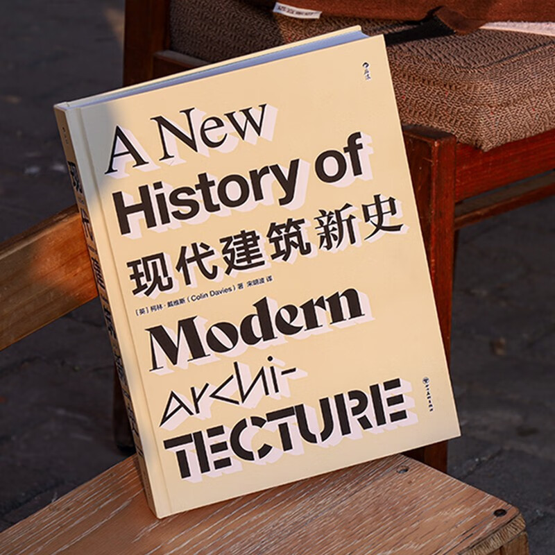 The New History of Modern Architecture, with more than 500 architectural examples and nearly 700 architectural photos and drawings, reviews the development of modern architecture and helps you understand the modern urban landscape.