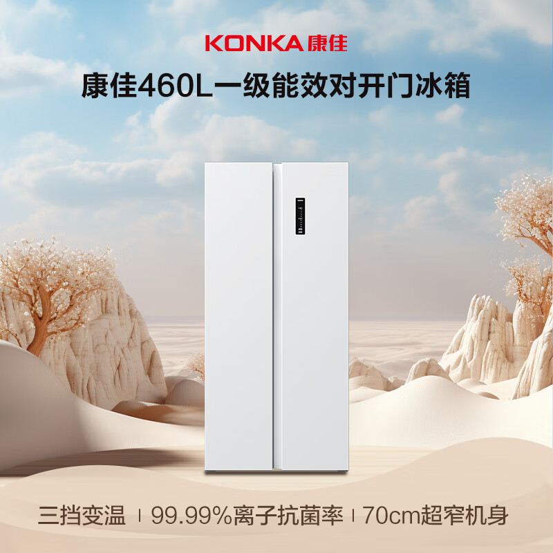 Konka 460 liter dual frequency conversion first-level energy efficiency ultra-thin air-cooled frost-free large capacity double-door household BCD-460WPEG5S home appliances home appliances subsidy