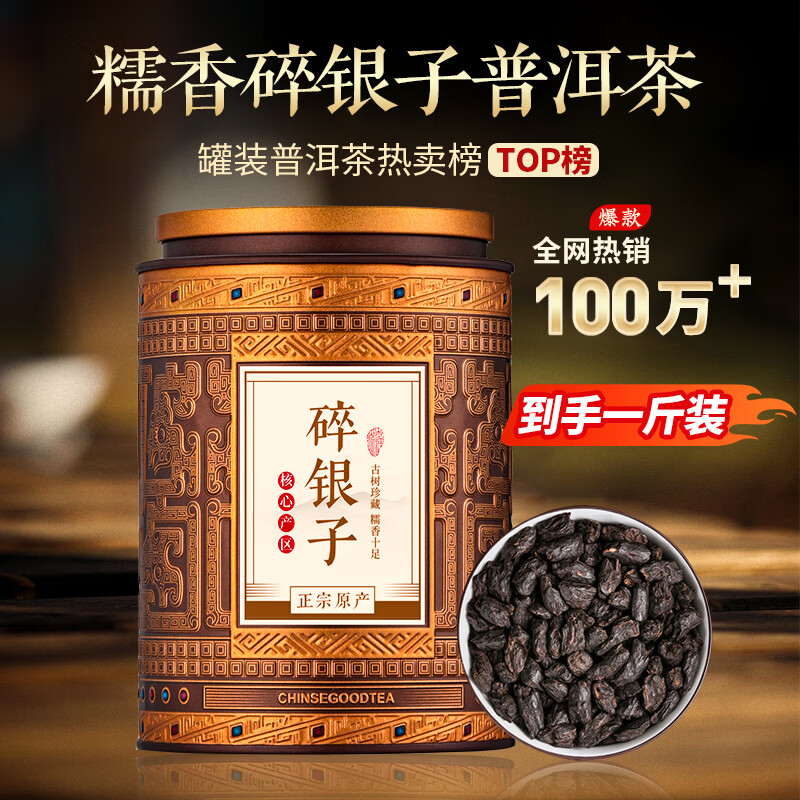 Qianjinhao Tea Pu'er Tea Ten Years Old Tea Fossilized Glutinous Rice Fragrance 500g Yunnan Ancient Tree Pu'er Ripe Tea Broken Silver