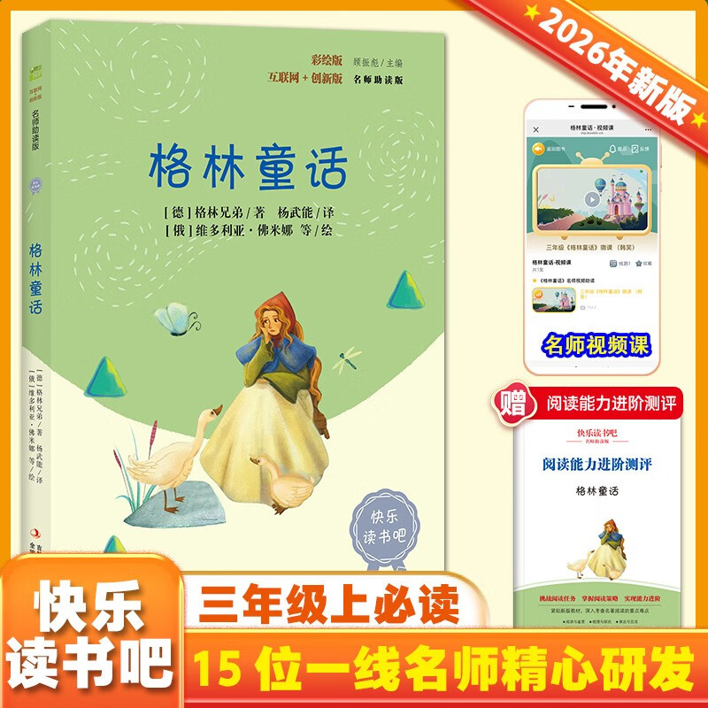 Grimm's Fairy Tales (Color Illustrated Edition) Happy Reading Book 1 Recommended Reading for Third Graders