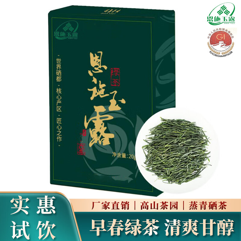 Enshi Yulu (ENSHIYULU) Enshi Selenium Tea Steamed Green Tea Tasting Pack Travel Pack Trial Tea Ration Tea 20g