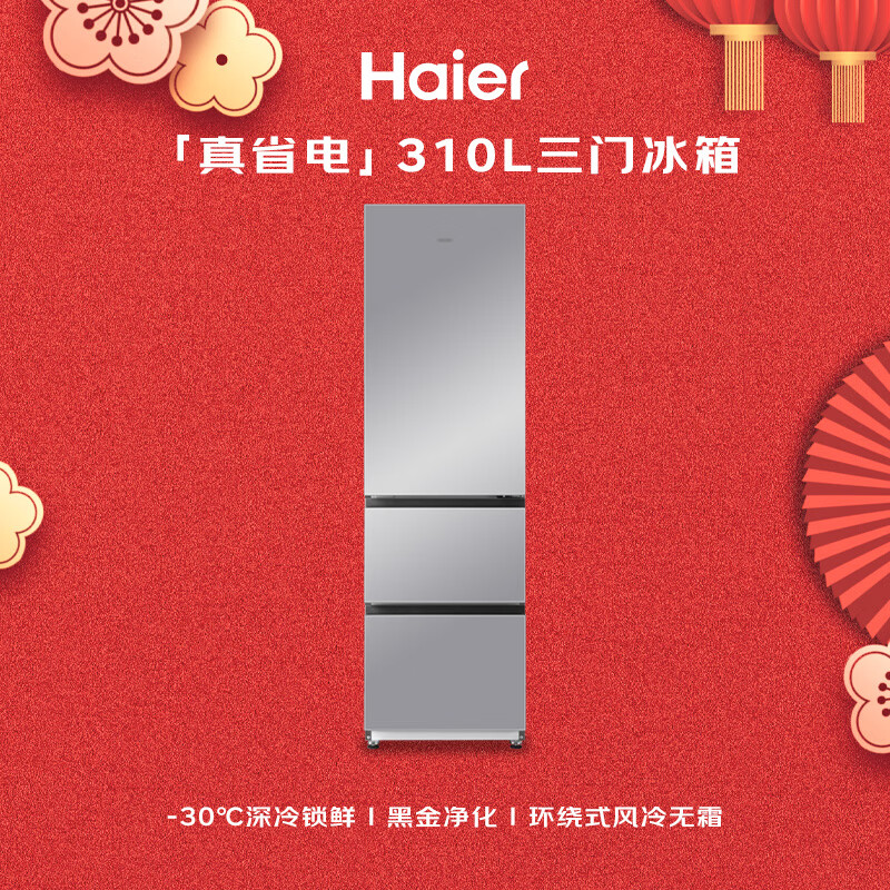 Haier True Power Saving 310L Three-Door Refrigerator Black Gold Purification Level One Energy Efficiency Air-cooled Frost-Free BCD-310WGHD3E7WV (Silver) National Subsidy