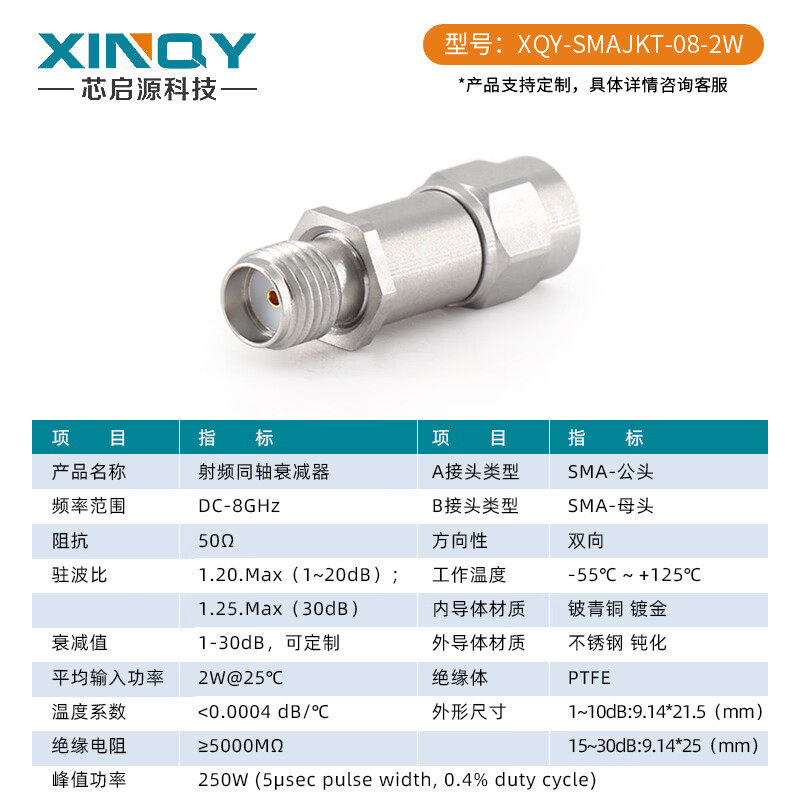 XINQY Xinqiyuan SMA connector RF coaxial fixed attenuator DC-8G power 2W signal test 3/10/30dB SMAJKT DC-8GHz power 2W attenuation value 40dB