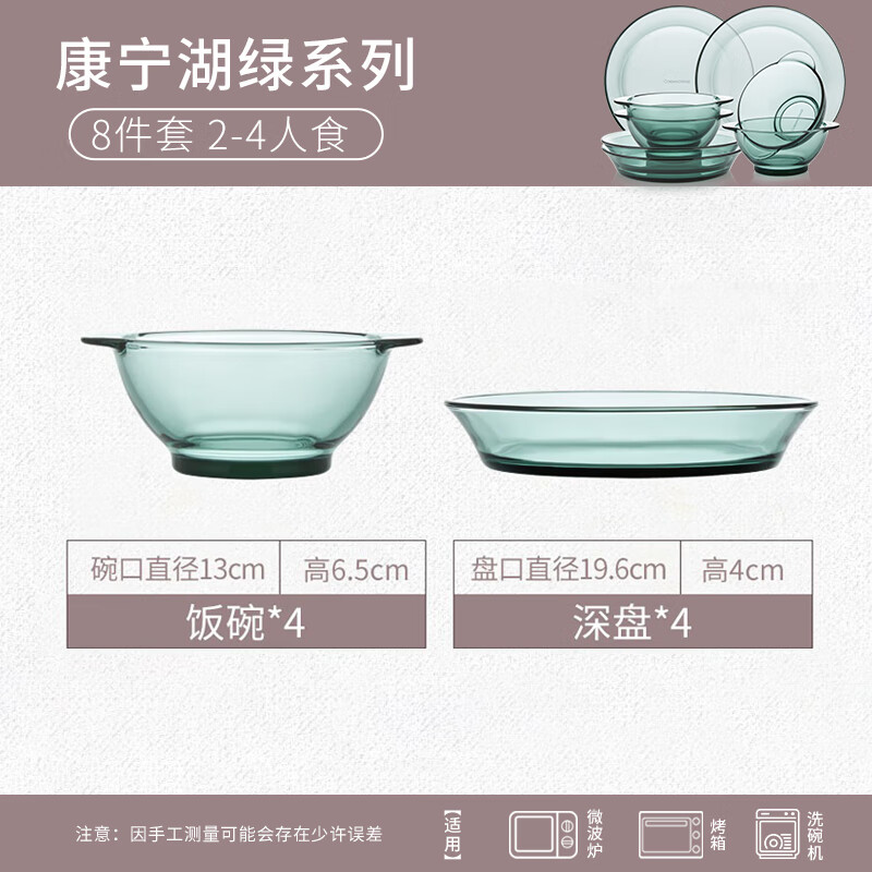 Corning tableware dish set lake green tableware 8-piece set heat-resistant glass rice bowl plate microwave safe