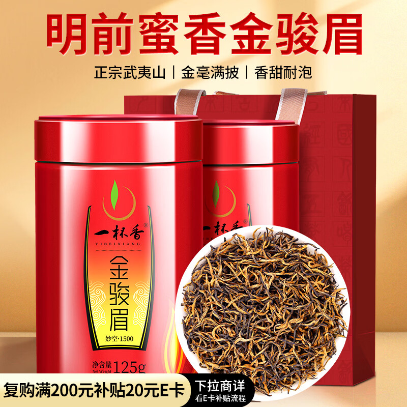 A cup of fragrant tea black tea Wuyishan Jin Junmei 250g 2025 new tea new year's gift box for self-drinking tea
