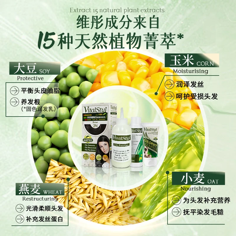 VitalStyl imported hair dye 2N natural black 155ml natural organic plant extract healthy ammonia-free covering white hair