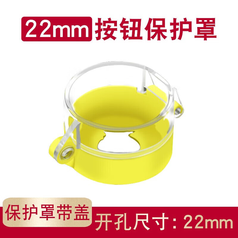 Kuishen Electric Power (KUICC) 22mm emergency stop switch protective seat emergency stop button protective cover with cover emergency protection ring to prevent operation protective cover with cover 1 piece