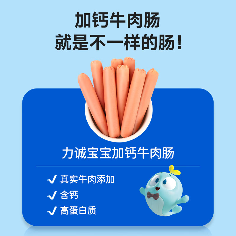 Licheng baby calcium-added beef flavor sausage original children's breakfast sausage baby snack meat sausage ham sausage barrel 150g