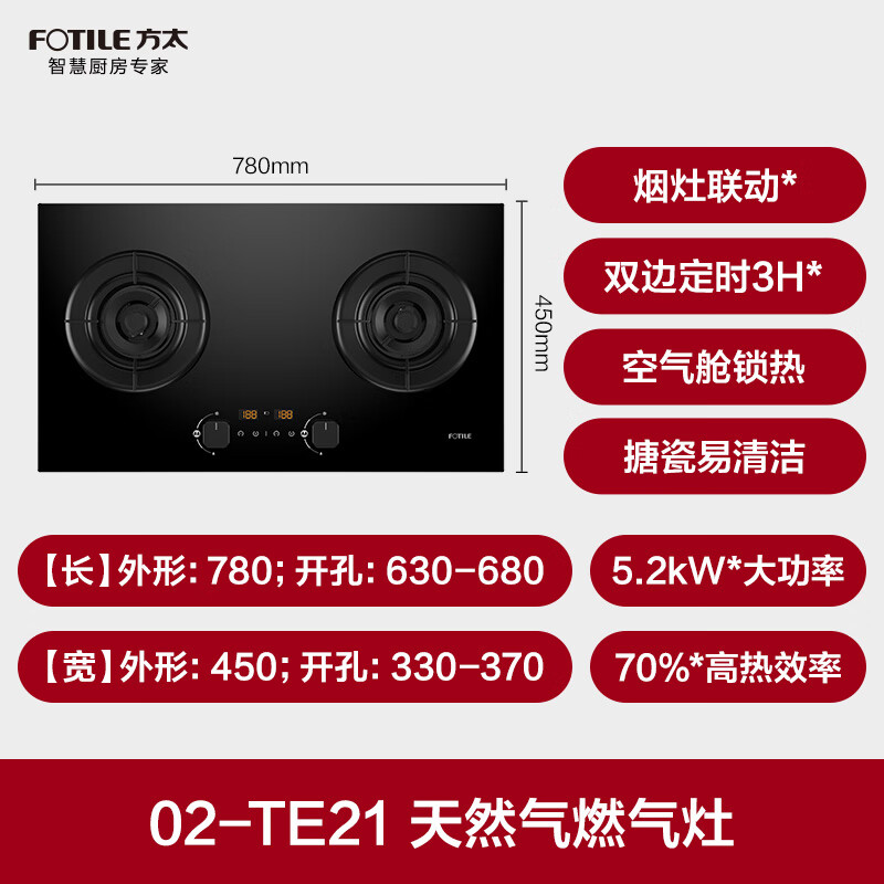 FOTILE New Timing Stove Gas Stove Natural Gas 5.2kW*70% Thermal Efficiency Fierce Fire Can Smoke Stove Linkage Easy to Clean 02-TE21