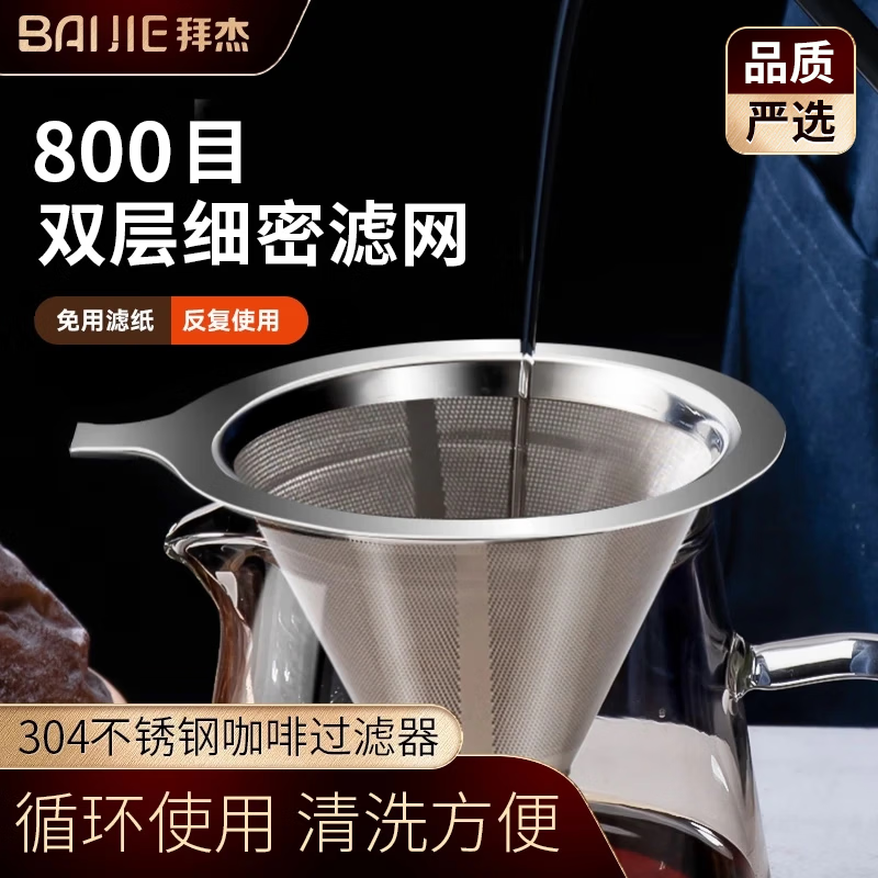 Baijie coffee filter hand-brewed coffee filter filter paper-free drip coffee filter funnel 800 mesh