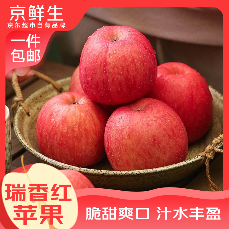 Jingxian Raw Shaanxi Ruixiang Red Apple Net Weight 4.5 Jin Single Fruit 70-75mm Fresh Fruit Straight from the Source