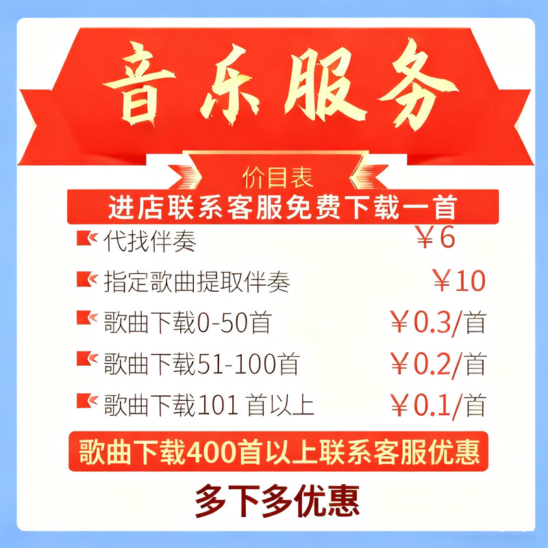 Daixia Music MP3 format music download, playlist song download, car music, lossless music player, playlist download (contact customer service after placing the order)