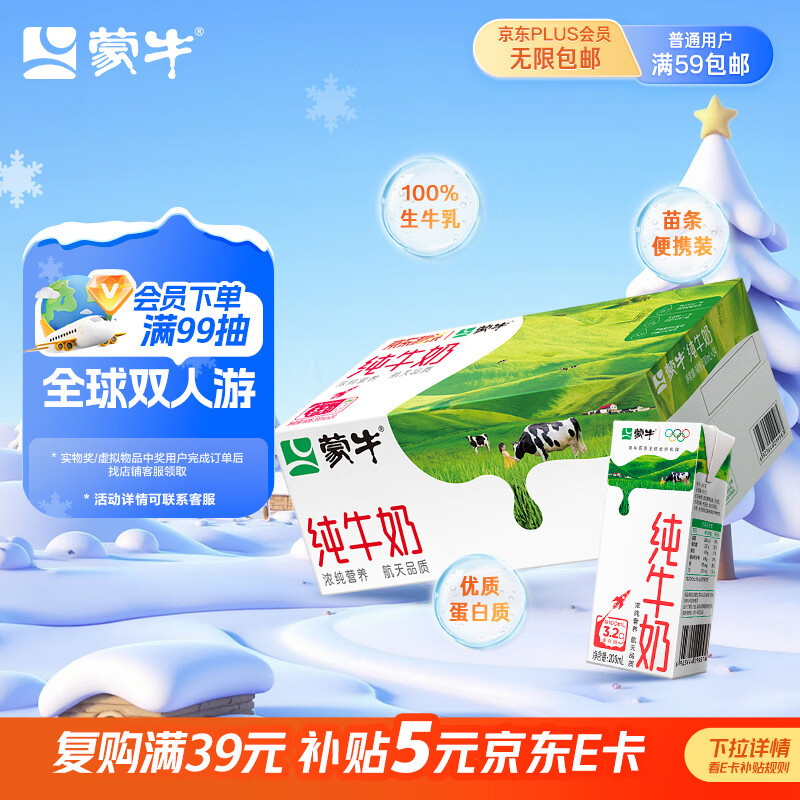 Mengniu whole milk pure milk 200ml*24 boxes, family New Year goods stocking, e-commerce customization