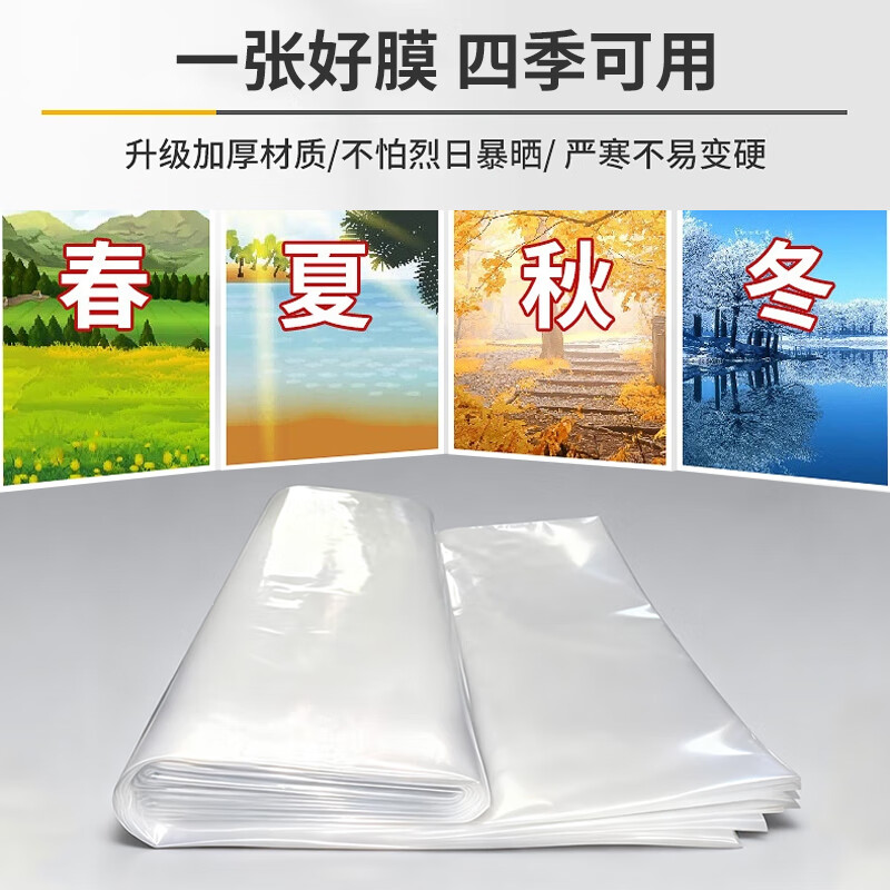 Mandelai plastic film transparent greenhouse plastic cloth waterproof film window windproof warm film seal window windshield artifact thickened dustproof cover cloth protective film mulch film 2*4 meters