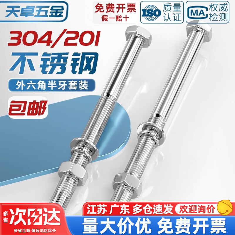 Tianzhuo Hardware M8M10M12M16 304 stainless steel half-thread external hexagonal screw nut set extended bolt wall screw M8*100 half-thread 5 sets