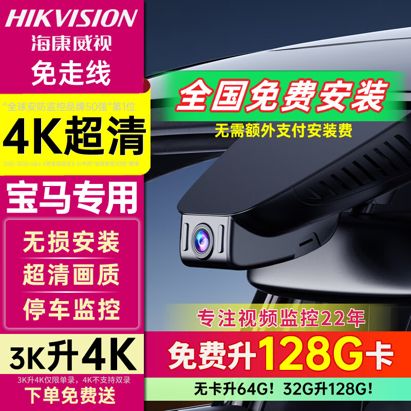 Hikvision BMW driving recorder front and rear dual recording high-definition cable-free 3 series 5 series 6 series GT7 series X1X3X5X7X6 dedicated
