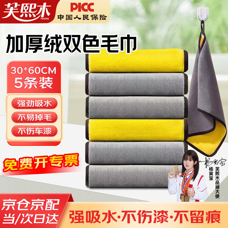 Fuximu cleaning towel housekeeping cleaning absorbent rag double-sided square towel hotel absorbent towel car towel 30*60cm 5 pack