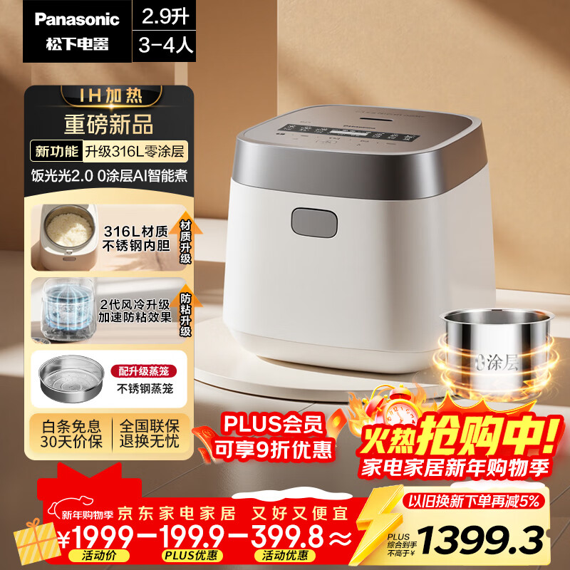Panasonic Rice Cooker 2.0 Coating IH Household Rice Cooker for 3-4 People Uncoated Stainless Steel 2.9 Liter Level One Energy Efficiency SR-HNS102-W