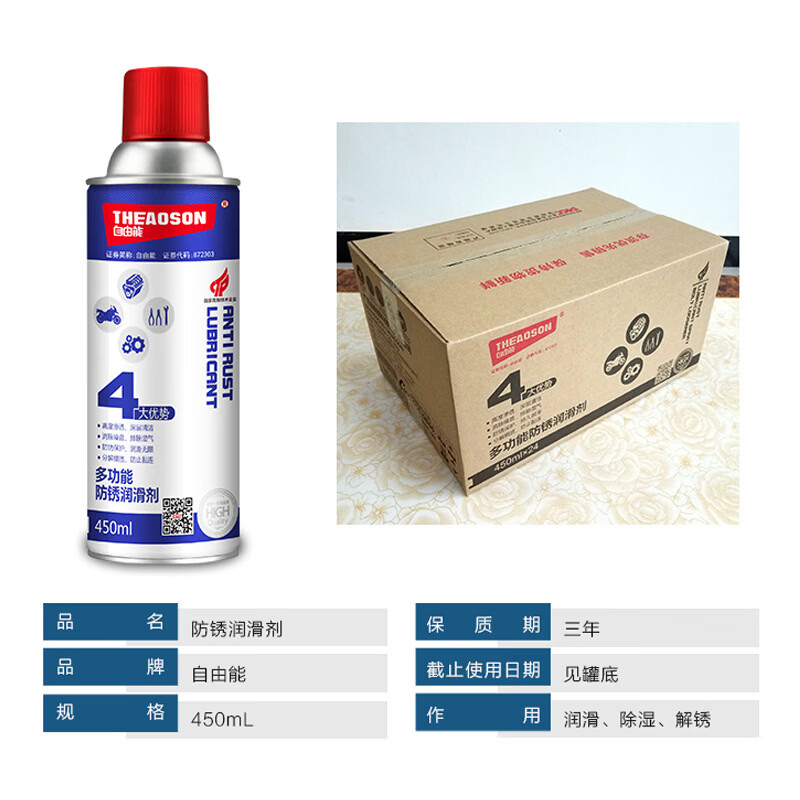 Free energy multifunctional anti-rust lubricant, rust remover, anti-rust oil, anti-rust cleaning agent, free energy anti-rust oil, total price of 5 bottles