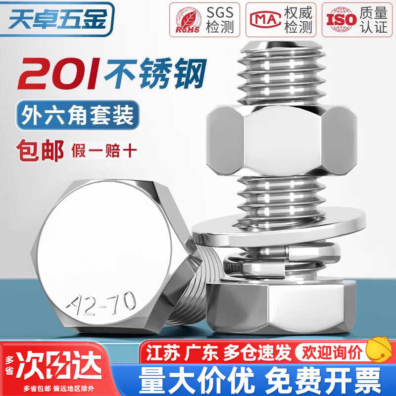 Tianzhuo Hardware 201 stainless steel external hexagonal bolt and nut set screw flat elastic washer combination M6M8M10-M20mm M18*200 half thread-1 set