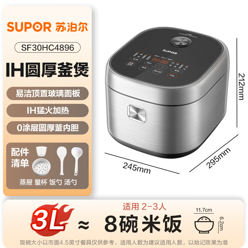 SUPOR (SUPOR) 3L large capacity, household use for 2-3 people, intelligent multi-functional rice cooker, 0-coated rice cooker, 316L stainless steel inner pot, firewood rice IH heating SF30HC4896