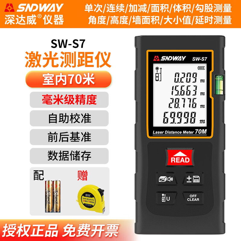Shendawei distance meter millimeter-level high-precision laser ruler indoor distance measurement tool electronic ruler mini household room measuring instrument SW-S7 basic model 70 meters