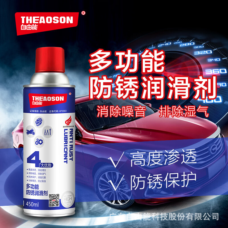 Free energy multifunctional anti-rust lubricant, rust remover, anti-rust oil, anti-rust cleaning agent, free energy anti-rust oil, total price of 5 bottles