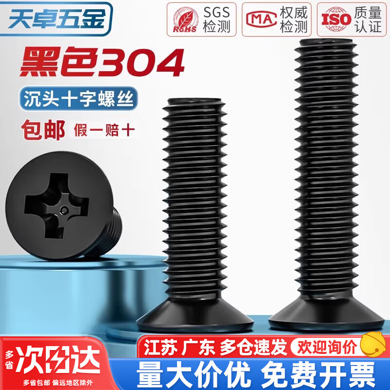 Tianzhuo Hardware national standard black 304 stainless steel countersunk head cross screws flat head black zinc plated small screws M2M3M4M5M6M8M10 M4*15- 20 pieces