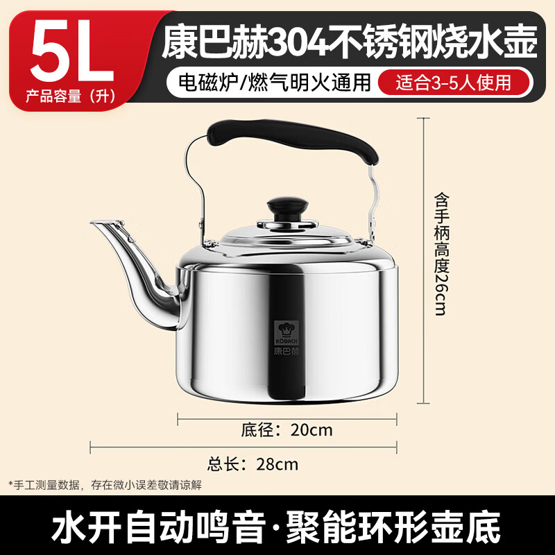 Konbach Mingyin kettle 304 stainless steel 5L kettle gas stove induction cooker universal