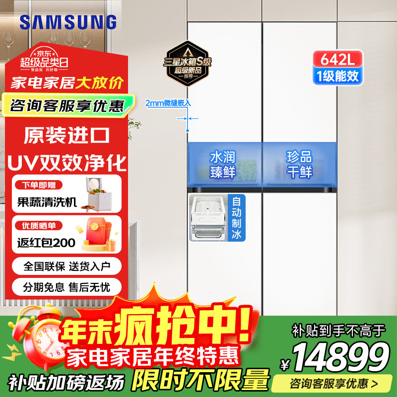 Samsung (SAMSUNG) original imported 9 series 642L refrigerator cross four-door frequency conversion first-level energy efficiency zero-embedded dual system dual cycle freshness, sterilization, deodorization, dry and wet storage, automatic ice making RM70F64Y1XSC Yunyue White + UV dual-effect purification