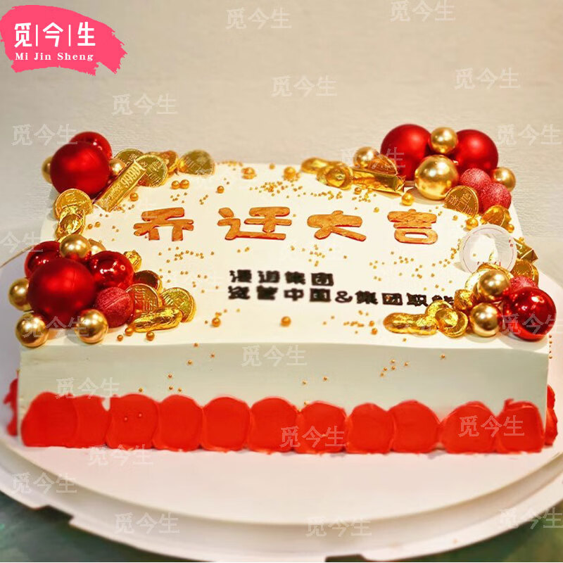 Mijinsheng New Year's Day event custom-made large cake birthday cake intra-city delivery same-day delivery company anniversary celebration starting from 14 inches