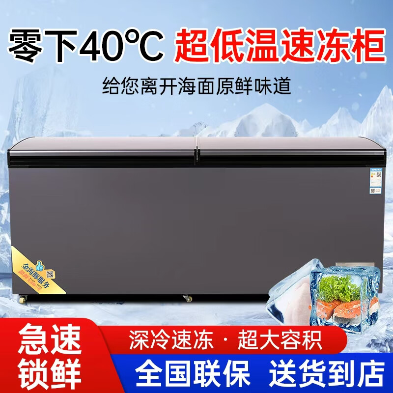 Flavi low-temperature refrigeration freezer minus 40 degrees minus 50 degrees minus 60 degrees household commercial quick-freezing large-capacity freezer refrigerator ultra-low temperature freezer seafood deep-freezing quick-freezer luxury model 988 minus 40 degrees